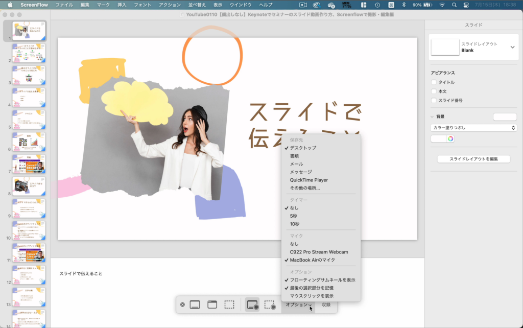 Mac純正の画面録画、収録方法
