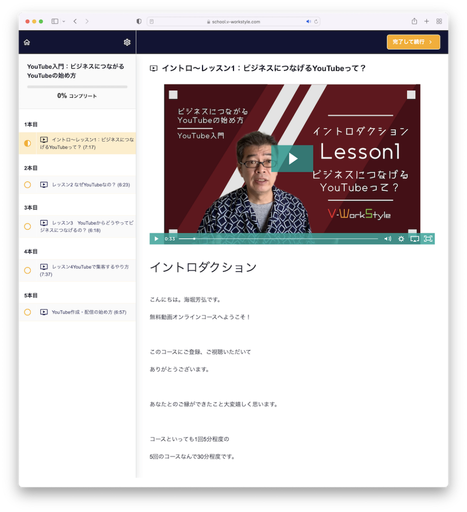 Teachableのレクチャー