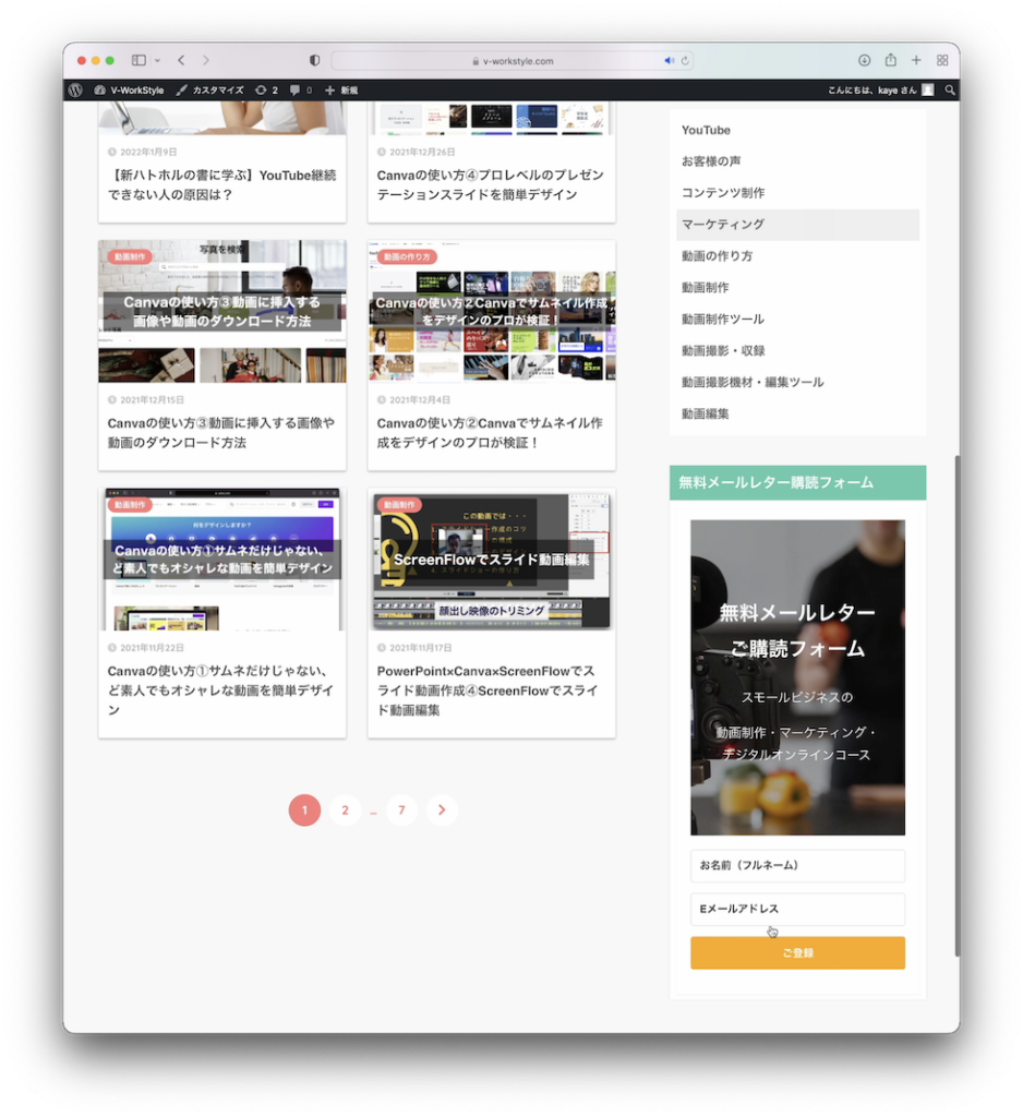 WordPress BlogにConvertKitのフォームを埋め込み