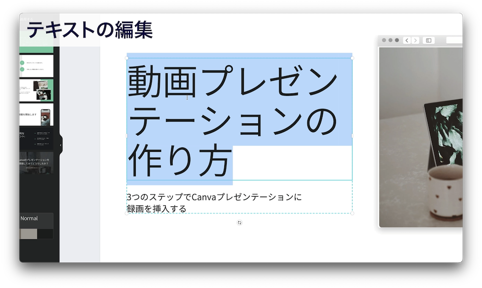 テキストを編集