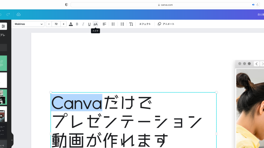 大文字小文字のアイコンをクリック