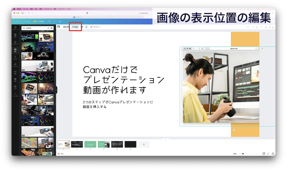 切り抜きをクリック