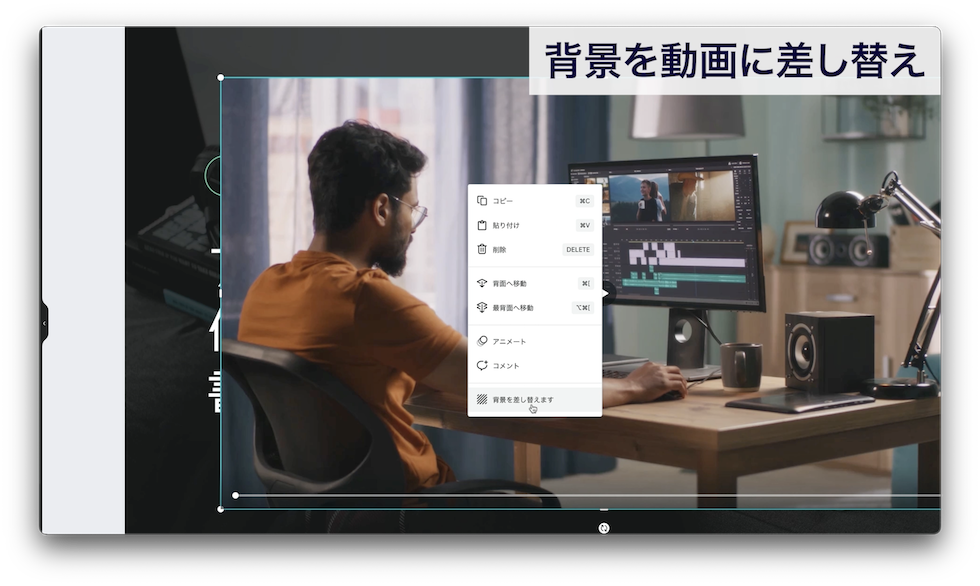 「背景を差し替えます」をクリック