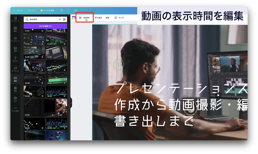 ハサミをクリック