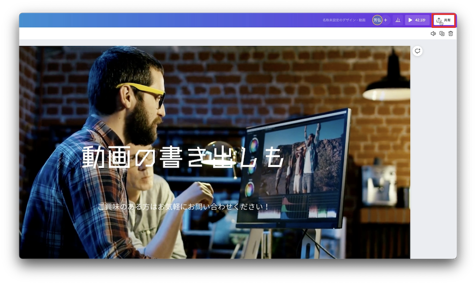 書き出しは共有をクリック