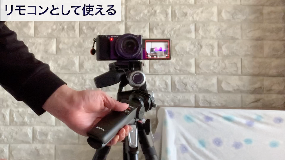 リモコンとして使えて便利