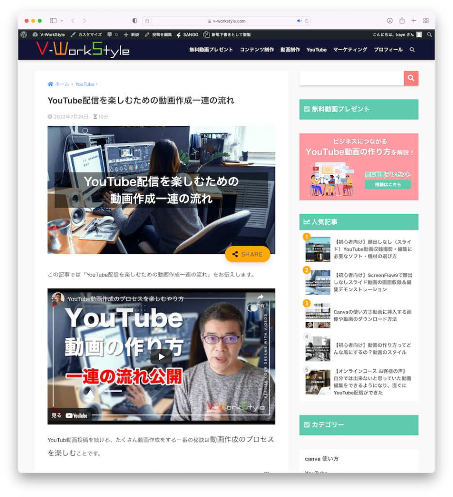 YouTube動画をブログ記事に埋め込み