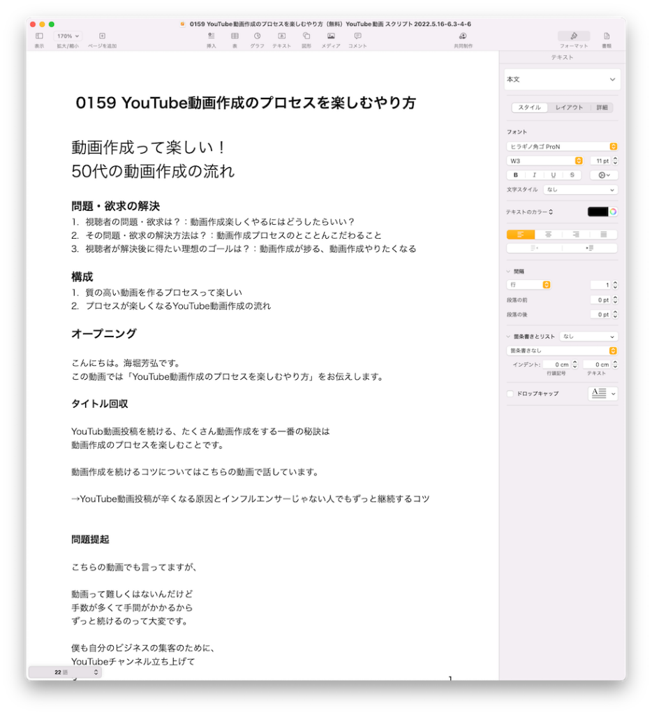YouTube台本