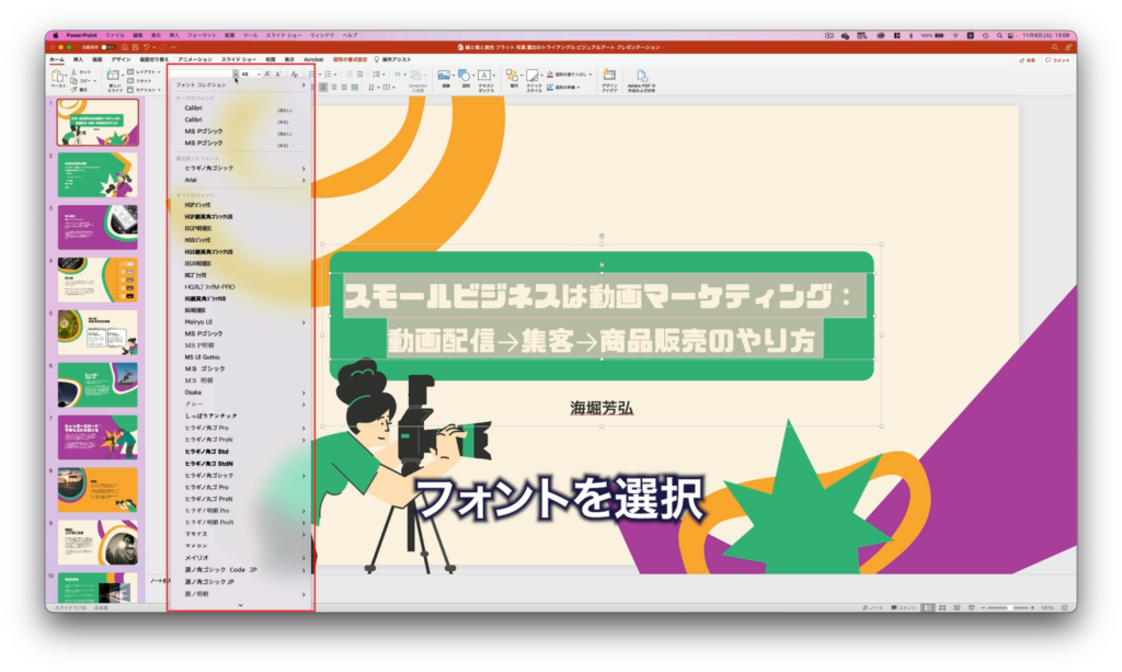 フォントを選択