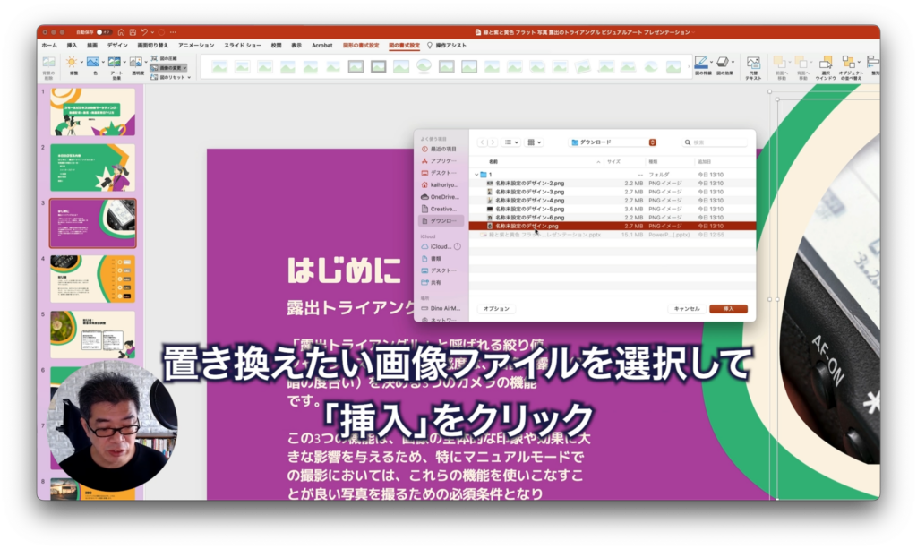 置き換えたい画像ファイルを選択
