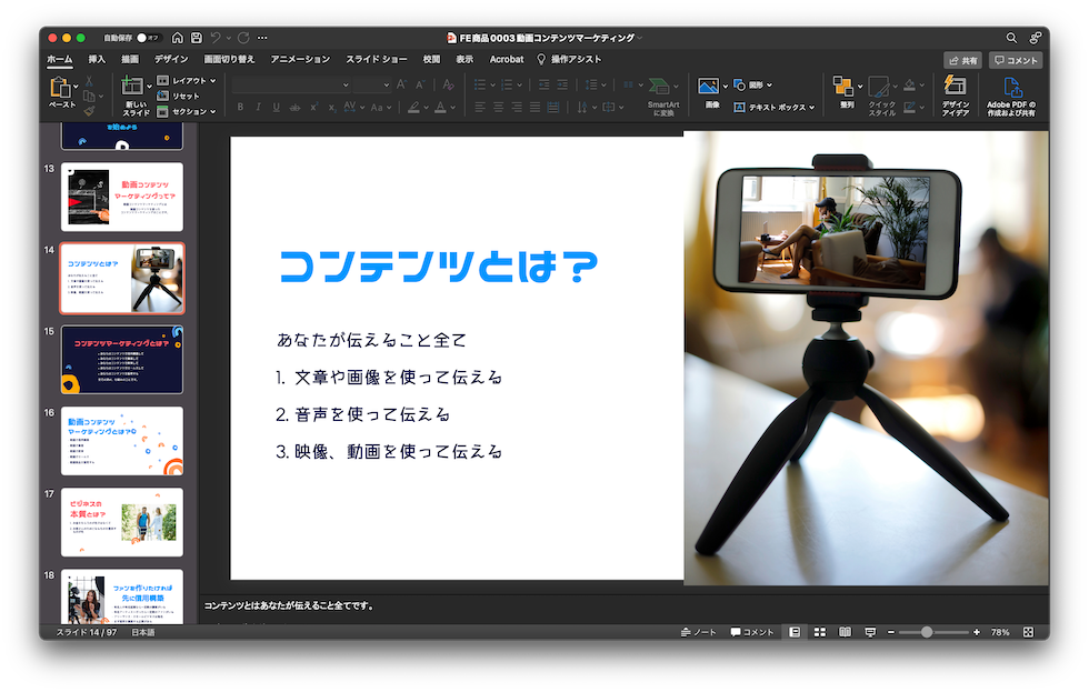 PowerPointのテンプレート
