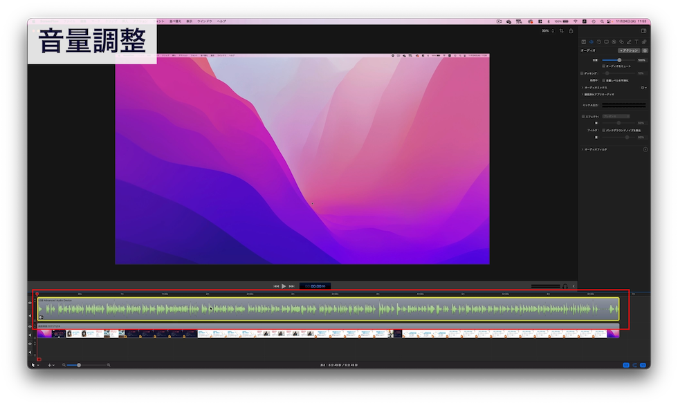 タイムラインの音声トラックを選択