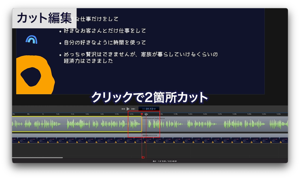 トラックを2箇所カットして分割