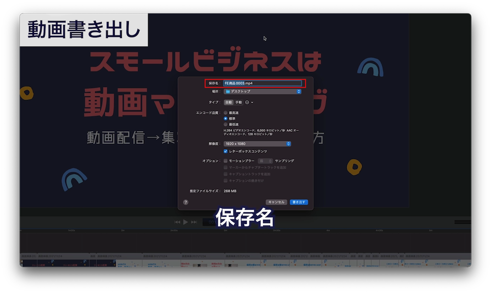 保存名を入力して