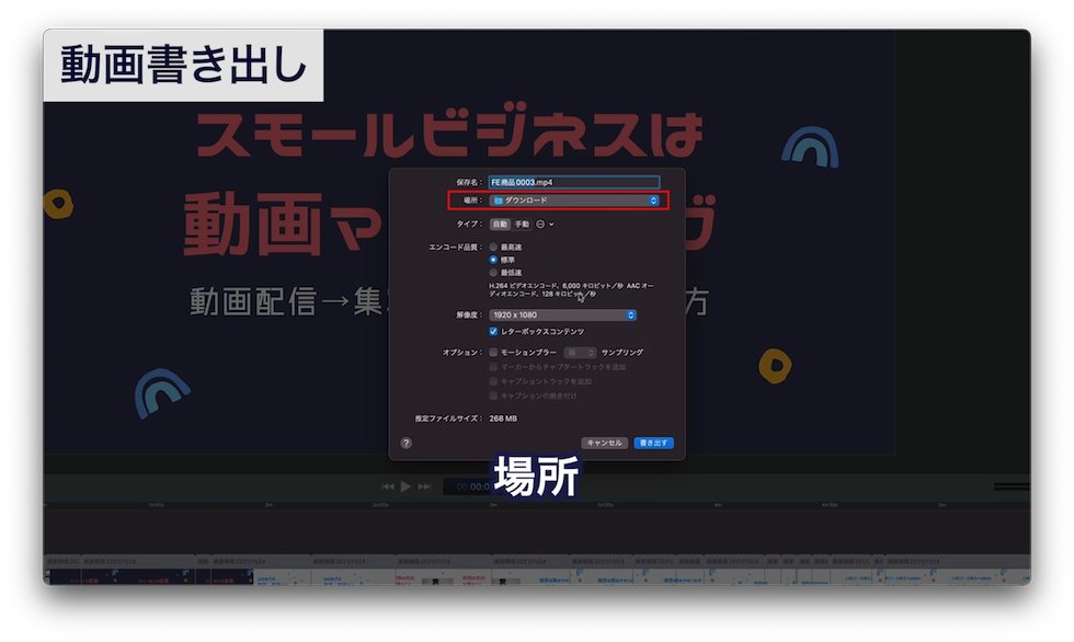 保存場所を選択