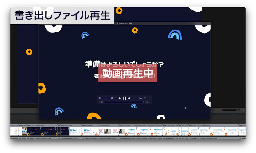 動画を再生確認