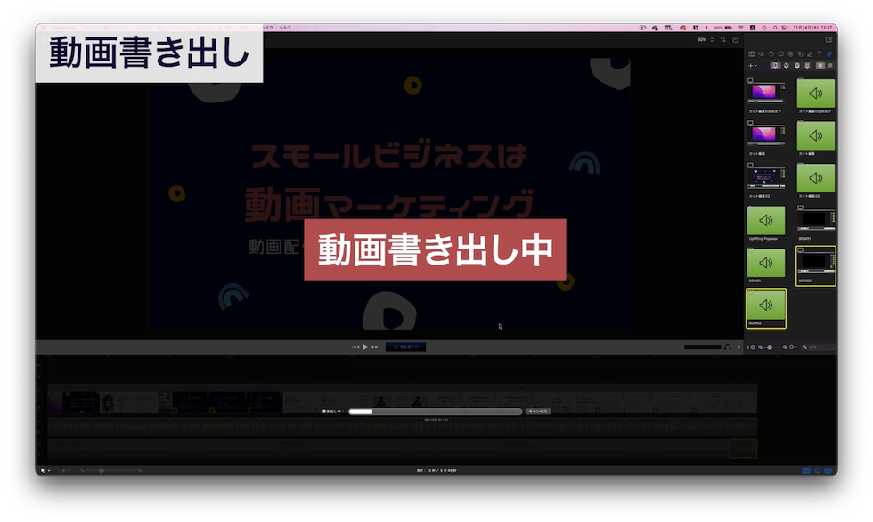 動画書き出し中