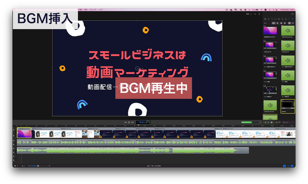 BGM再生中