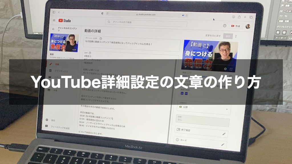 YouTube詳細設定の文章の作り方