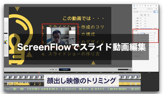 PowerPoint×Canva×ScreenFlowでスライド動画作成④ScreenFlowでスライド動画編集