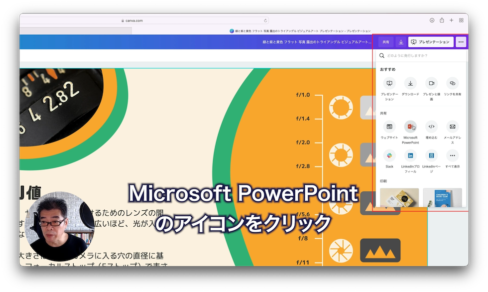 Microsoft PowerPointのアイコン