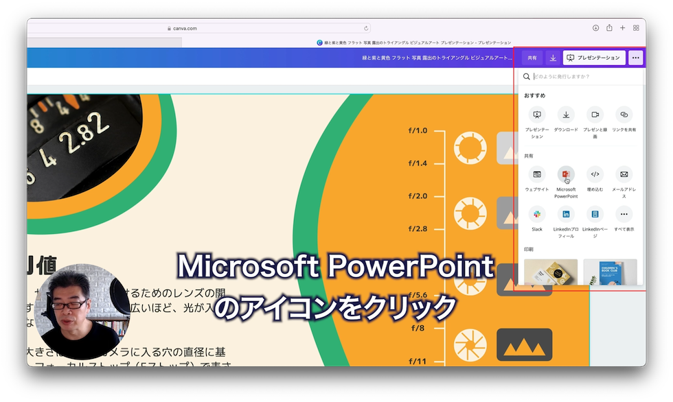 Microsoft PowerPointのアイコンをクリック