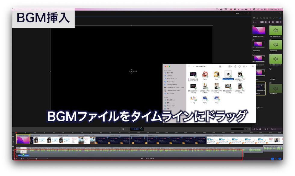 BGMファイルをScreenFlowのタイムラインにドラッグすると配置されます。