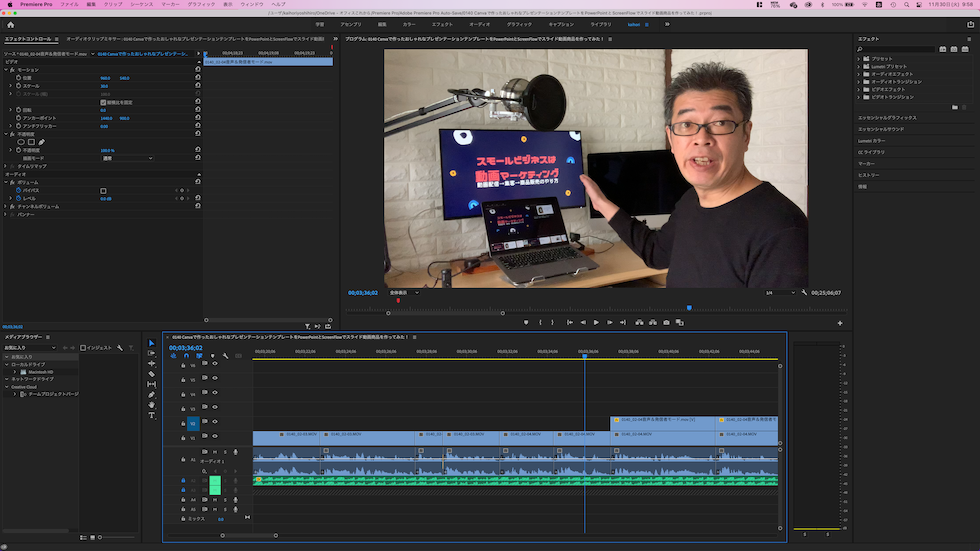 Premiere Proで動画編集